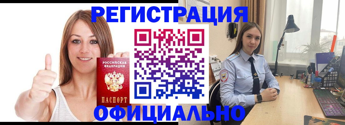 купить прописку в Камешково