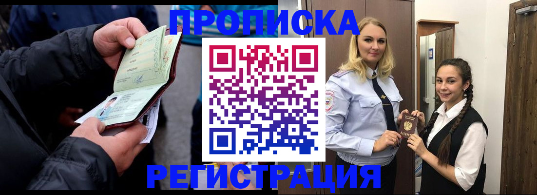 временная регистрация для школы в Камешково